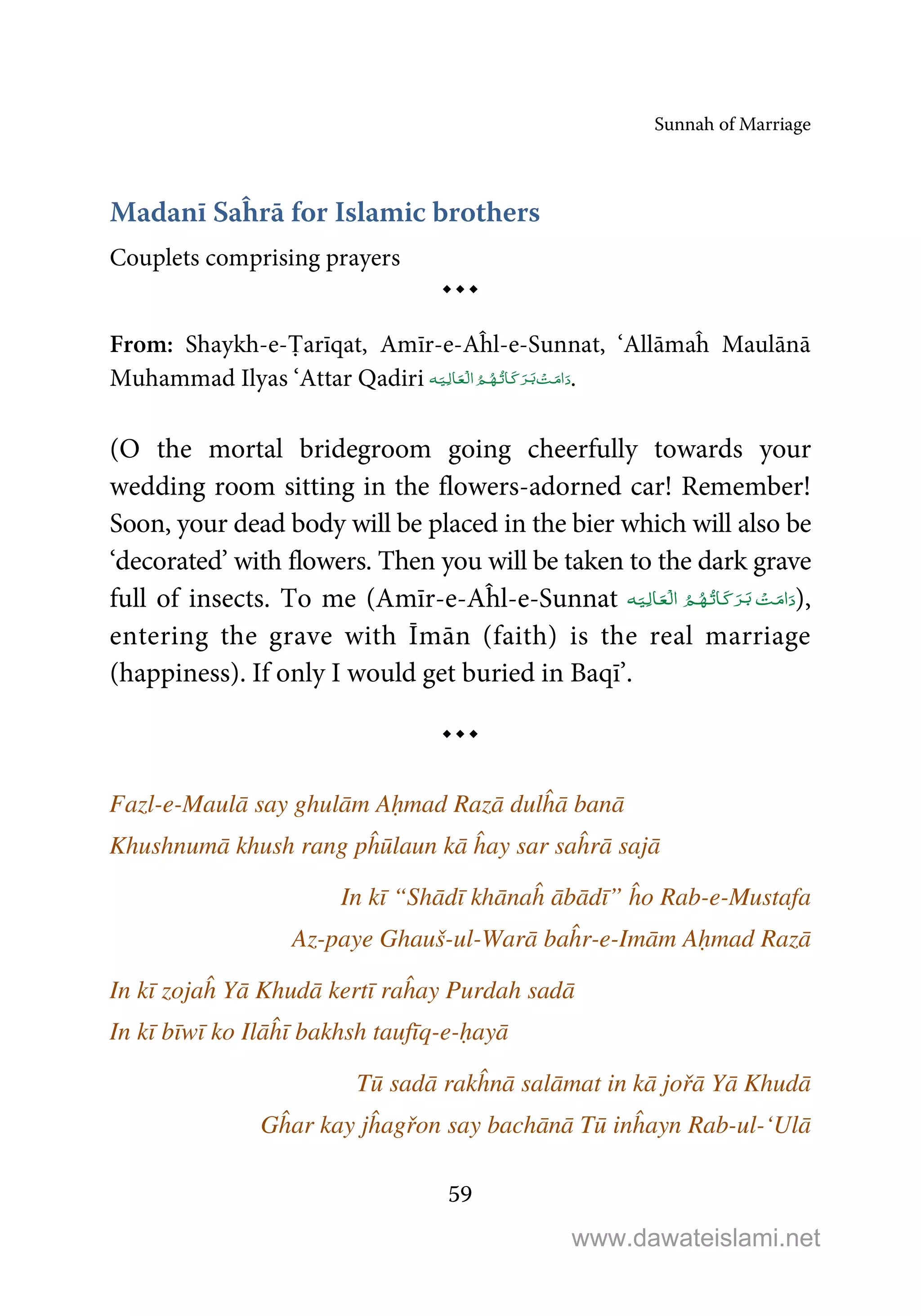 Sunnah of Marriage | PDF, image size:2048x2927