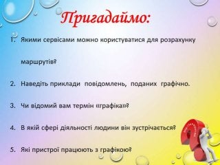 3 клас 14 урок. Середовище графічного редактора. Панель інструментів. Палітра кольорів. Колір фігури і колір фону. (за оно...