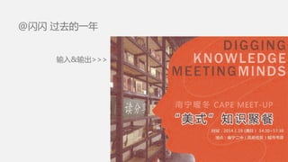 输入&输出>>>
@闪闪 过去的一年
 