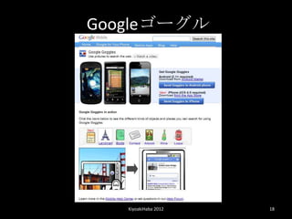 ҴǴǲ𥴩`




   KiyoakiHaba 2012   18
 