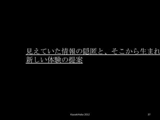 ҊƤLȡޤ
¤Y᰸




      KiyoakiHaba 2012   37
 