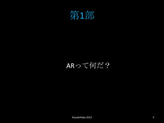 1



ARäƺΤ




KiyoakiHaba 2012   5
 