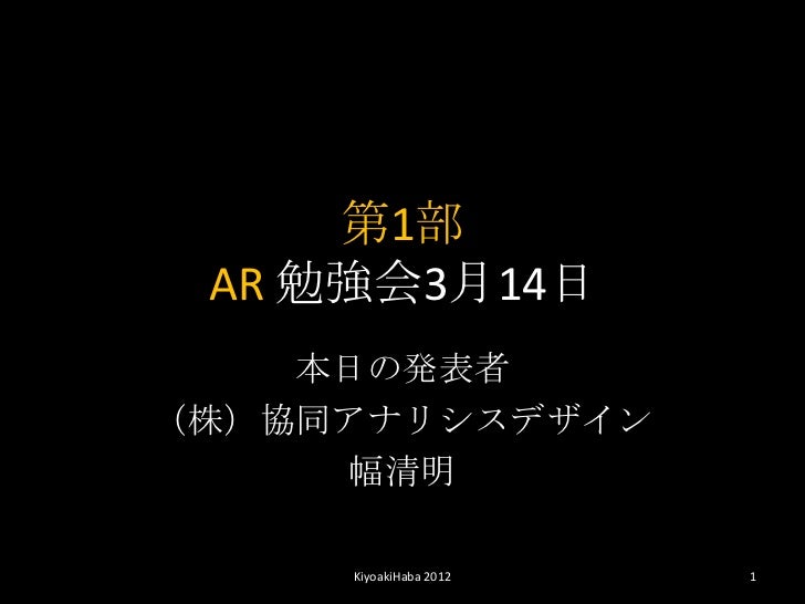 勉強会3月14日 第1部 Ar 勉強会3月14日 第1部 Ar