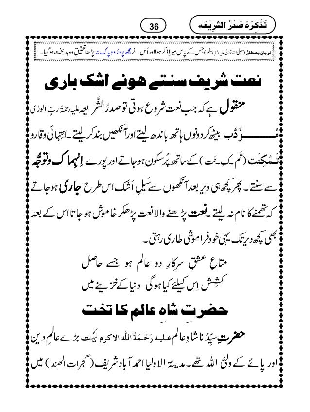 تذکرہ صدر الشریعہ