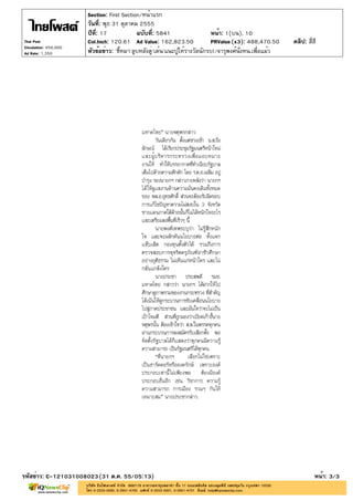 Section: First Section/หน้าแรก
                       วันที่: พุธ 31 ตุลาคม 2555
                       ปีที่: 17             ฉบับที่: 5841                    หน้า: 1(บน), 10
Thai Post              Col.Inch: 120.61 Ad Value: 162,823.50                  PRValue (x3): 488,470.50     คลิป: สี่สี
Circulation: 450,000
Ad Rate: 1,350         หัวข้อข่าว: 'ขี้หมา'ลูบหลังตู่'เต้น'แนะปูให้รางวัลนักรบ!/จารุพงศ์นั่งหน.เพื่อแม้ว




รหัสข่าว: C-121031008023(31 ต.ค. 55/05:13)                                                                           หน้า: 3/3
 