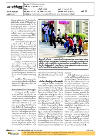 Section: First Section/หน้าแรก
                         วันที่: พุธ 31 ตุลาคม 2555
                         ปีที่: 4             ฉบับที่: 1203              หน้า: 1(บนซ้าย), 11
ASTV Poo Jadkarn Daily   Col.Inch: 203.31 Ad Value: 304,965              PRValue (x3): 914,895        คลิป: สี่สี
Circulation: 300,000
Ad Rate: 1,500           หัวข้อข่าว: ยื่นศาลรธน.ตีความ คุณสมบัติ"วราเทพ-เต้น" จำคุกแดงแก๊ง"ขวัญชัย"




รหัสข่าว: C-121031040018(31 ต.ค. 55/05:00)                                                                      หน้า: 4/4
 