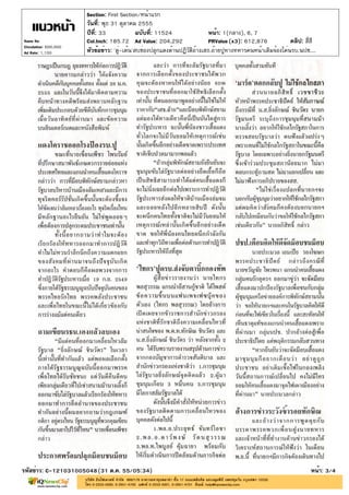 Section: First Section/หน้าแรก
                       วันที่: พุธ 31 ตุลาคม 2555
                       ปีที่: 33              ฉบับที่: 11524                หน้า: 1(กลาง), 6, 7
Naew Na                Col.Inch: 185.72 Ad Value: 204,292                   PRValue (x3): 612,876           คลิป: สี่สี
Circulation: 600,000
Ad Rate: 1,100         หัวข้อข่าว: 'ตู่-เต้น'สบช่องปลุกแดงต้านปฏิวัติอ้างเสธ.อ้ายปูทางทหารคนหน้าเดิมจ้องโค่นรบ.นปช....




รหัสข่าว: C-121031005048(31 ต.ค. 55/05:34)                                                                          หน้า: 3/4
 