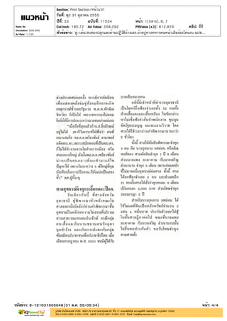 Section: First Section/หน้าแรก
                       วันที่: พุธ 31 ตุลาคม 2555
                       ปีที่: 33              ฉบับที่: 11524                หน้า: 1(กลาง), 6, 7
Naew Na                Col.Inch: 185.72 Ad Value: 204,292                   PRValue (x3): 612,876           คลิป: สี่สี
Circulation: 600,000
Ad Rate: 1,100         หัวข้อข่าว: 'ตู่-เต้น'สบช่องปลุกแดงต้านปฏิวัติอ้างเสธ.อ้ายปูทางทหารคนหน้าเดิมจ้องโค่นรบ.นปช....




รหัสข่าว: C-121031005048(31 ต.ค. 55/05:34)                                                                          หน้า: 4/4
 