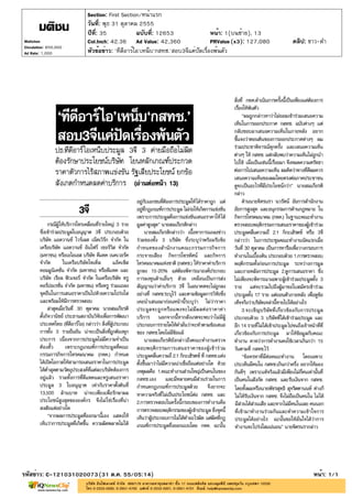 Section: First Section/หน้าแรก
                       วันที่: พุธ 31 ตุลาคม 2555
                       ปีที่: 35             ฉบับที่: 12653                 หน้า: 1(บนซ้าย), 13
Matichon               Col.Inch: 42.36 Ad Value: 42,360                     PRValue (x3): 127,080   คลิป: ขาว-ดำ
Circulation: 850,000
Ad Rate: 1,000         หัวข้อข่าว: 'ทีดีอาร์ไอ'เหน็บ'กสทช.'สอบ3จีแค่ปัดเรื่องพ้นตัว




รหัสข่าว: C-121031020073(31 ต.ค. 55/05:14)                                                                 หน้า: 1/1
 