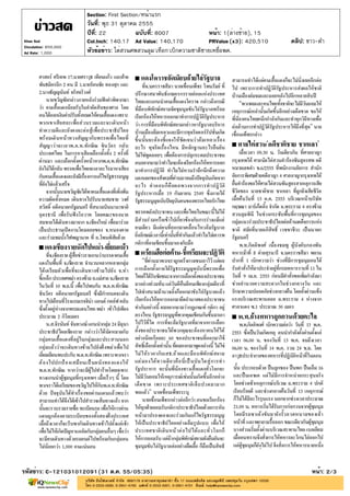 Section: First Section/หน้าแรก
                       วันที่: พุธ 31 ตุลาคม 2555
                       ปีที่: 22            ฉบับที่: 8007              หน้า: 1(ล่างซ้าย), 15
Khao Sod               Col.Inch: 140.17 Ad Value: 140,170              PRValue (x3): 420,510   คลิป: ขาว-ดำ
Circulation: 850,000
Ad Rate: 1,000         หัวข้อข่าว: ไต่สวนศพสวนลุม'เทือก'เบิกความชาติชายเหยื่อพค.




รหัสข่าว: C-121031012091(31 ต.ค. 55/05:35)                                                            หน้า: 2/3
 