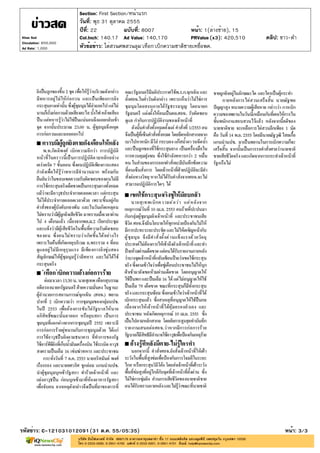 Section: First Section/หน้าแรก
                       วันที่: พุธ 31 ตุลาคม 2555
                       ปีที่: 22            ฉบับที่: 8007              หน้า: 1(ล่างซ้าย), 15
Khao Sod               Col.Inch: 140.17 Ad Value: 140,170              PRValue (x3): 420,510   คลิป: ขาว-ดำ
Circulation: 850,000
Ad Rate: 1,000         หัวข้อข่าว: ไต่สวนศพสวนลุม'เทือก'เบิกความชาติชายเหยื่อพค.




รหัสข่าว: C-121031012091(31 ต.ค. 55/05:35)                                                            หน้า: 3/3
 