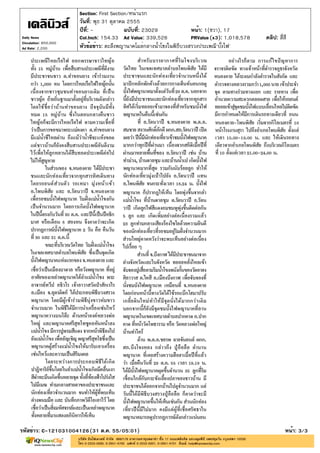 Section: First Section/หน้าแรก
                       วันที่: พุธ 31 ตุลาคม 2555
                       ปีที่: -             ฉบับที่: 23029            หน้า: 1(ขวา), 17
Daily News             Col.Inch: 154.33 Ad Value: 339,526             PRValue (x3): 1,018,578   คลิป: สี่สี
Circulation: 850,000
Ad Rate: 2,200         หัวข้อข่าว: ตะลึงพญานาคโผล่กลางน้ำโขงในพิธีบวงสรวงประเพณี'บั้งไฟ'




รหัสข่าว: C-121031004126(31 ต.ค. 55/05:01)                                                                หน้า: 3/3
 