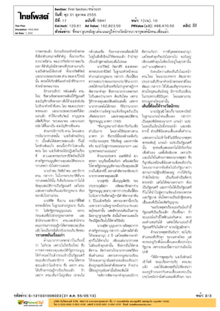 Section: First Section/หน้าแรก
                       วันที่: พุธ 31 ตุลาคม 2555
                       ปีที่: 17             ฉบับที่: 5841                    หน้า: 1(บน), 10
Thai Post              Col.Inch: 120.61 Ad Value: 162,823.50                  PRValue (x3): 488,470.50     คลิป: สี่สี
Circulation: 450,000
Ad Rate: 1,350         หัวข้อข่าว: 'ขี้หมา'ลูบหลังตู่'เต้น'แนะปูให้รางวัลนักรบ!/จารุพงศ์นั่งหน.เพื่อแม้ว




รหัสข่าว: C-121031008023(31 ต.ค. 55/05:13)                                                                           หน้า: 2/3
 