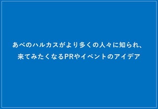 背の高さは抜かれまし展