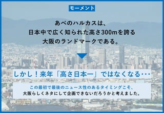 背の高さは抜かれまし展