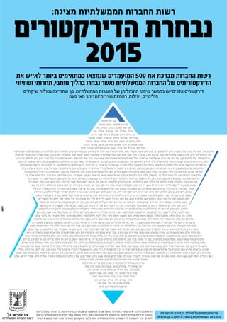 נבחרת הדירקטורים 2015 | PDF