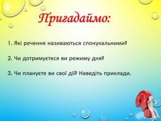 3 клас 17 урок. План дій. Поняття алгоритму. Алгоритми і виконавці. Складання алгоритмів для виконавців. (за оновленою про...