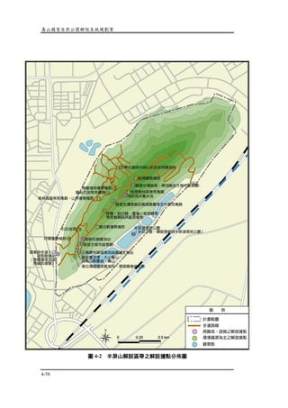 壽山國家自然公園解說系統規劃案
4-58
圖 4-2 半屏山解說區帶之解說據點分佈圖
 