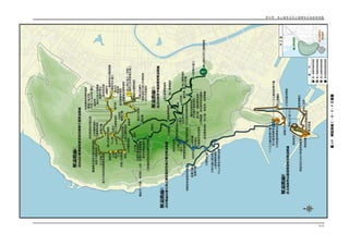 第四章 壽山國家自然公園解說系統發展規劃
4-75
圖4-8解說路線C、D、E、F示意圖
索引圖
壽山解說區帶
鼓山及旗後山
解說區帶
 