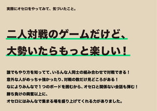 サプライズオセロデリバリー