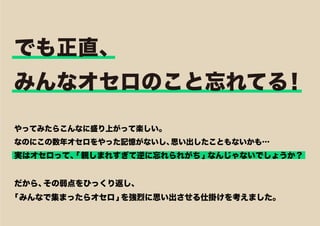 サプライズオセロデリバリー