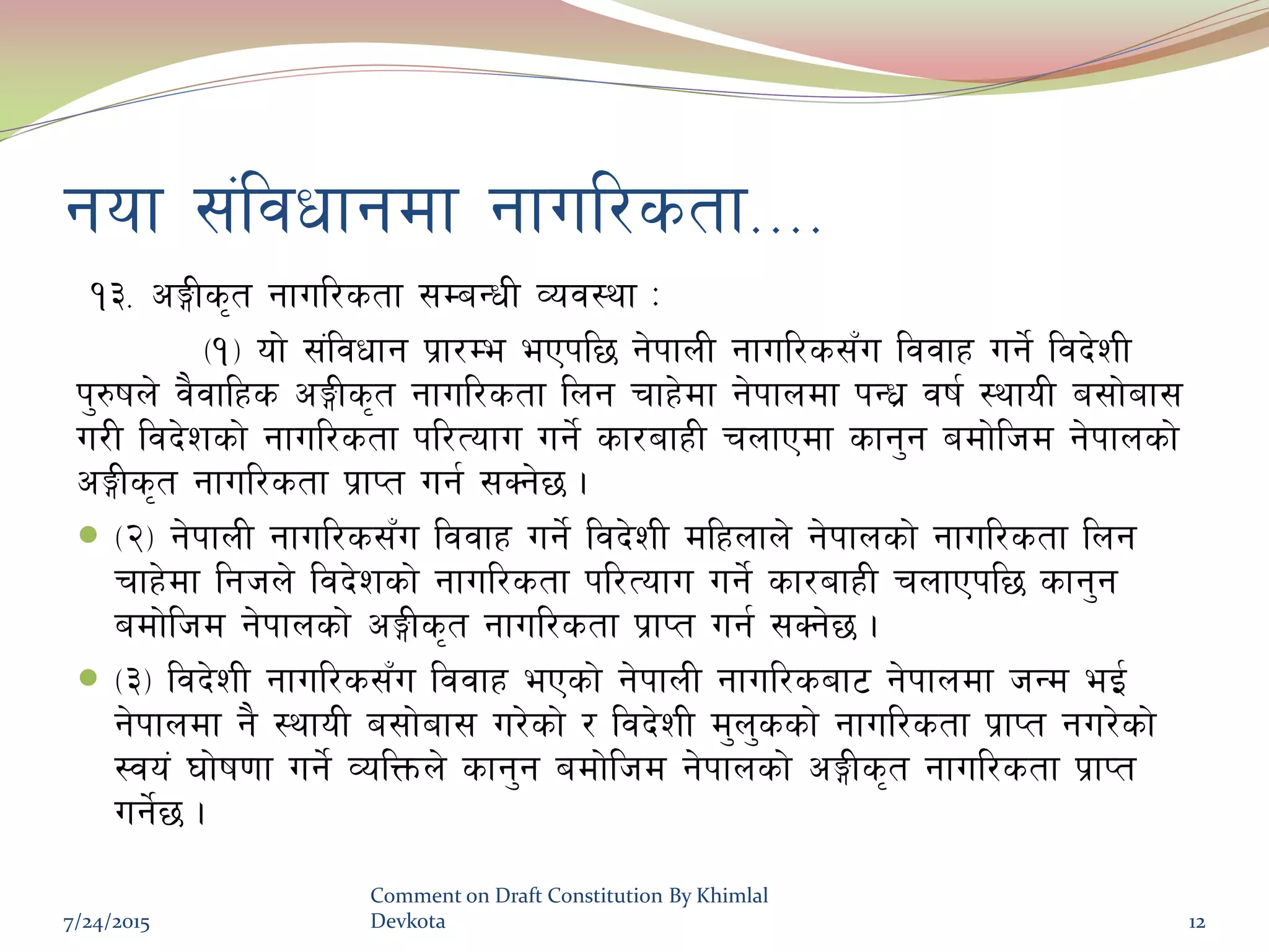 gof ;+ljwfgdf gful/stf====
!#= cËLs[t gful/stf ;DaGwL Joj:yf M
-!_ of] ;+ljwfg k|f/De ePkl5 g]kfnL gful/s;Fu ljjfx ug]{ ljb]zL
k'?ifn] j}jflxs cËLs[t gful/stf lng rfx]df g]kfndf kGw| jif{ :yfoL a;f]af;
u/L ljb]zsf] gful/stf kl/Tofu ug]{ sf/afxL rnfPdf sfg'g adf]lhd g]kfnsf]
cËLs[t gful/stf k|fKt ug{ ;Sg]5 .
 -@_ g]kfnL gful/s;Fu ljjfx ug]{ ljb]zL dlxnfn] g]kfnsf] gful/stf lng
rfx]df lghn] ljb]zsf] gful/stf kl/Tofu ug]{ sf/afxL rnfPkl5 sfg'g
adf]lhd g]kfnsf] cËLs[t gful/stf k|fKt ug{ ;Sg]5 .
 -#_ ljb]zL gful/s;Fu ljjfx ePsf] g]kfnL gful/saf6 g]kfndf hGd eO{
g]kfndf g} :yfoL a;f]af; u/]sf] / ljb]zL d'n'ssf] gful/stf k|fKt gu/]sf]
:jo+ 3f]if0ff ug]{ JolQmn] sfg'g adf]lhd g]kfnsf] cËLs[t gful/stf k|fKt
ug{]5 .
7/24/2015
Comment on Draft Constitution By Khimlal
Devkota 12
 