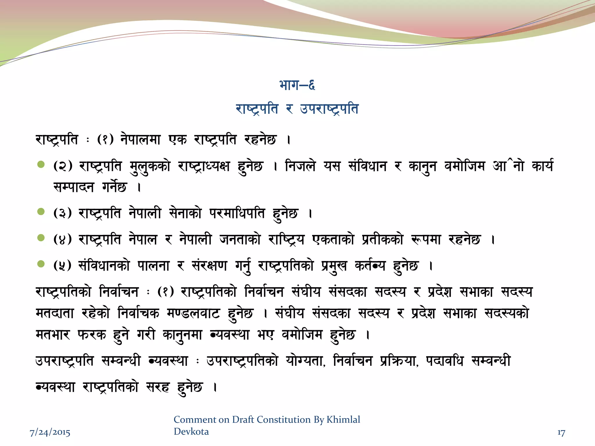 efu—^
/fi6«klt / pk/fi6«klt
/fi6«klt M -!_ g]kfndf Ps /fi6«klt /xg]5 .
 -@_ /fi6«klt d'n'ssf] /fi6«fWoIf x'g]5 . lghn] o; ;+ljwfg / sfg'g adf]lhd cfˆgf] sfo{
;Dkfbg ug]{5 .
 -#_ /fi6«klt g]kfnL ;]gfsf] k/dflwklt x'g]5 .
 -$_ /fi6«klt g]kfn / g]kfnL hgtfsf] /fli6«o Pstfsf] k|tLssf] ¿kdf /xg]5 .
 -%_ ;+ljwfgsf] kfngf / ;+/If0f ug'{ /fi6«kltsf] k|d'v st{Jo x'g]5 .
/fi6«kltsf] lgjf{rg M -!_ /fi6«kltsf] lgjf{rg ;+3Lo ;+;bsf ;b:o / k|b]z ;efsf ;b:o
dtbftf /x]sf] lgjf{rs d08naf6 x'g]5 . ;+3Lo ;+;bsf ;b:o / k|b]z ;efsf ;b:osf]
dtef/ km/s x'g] u/L sfg'gdf Joj:yf eP adf]lhd x'g]5 .
pk/fi6«klt ;DaGwL Joj:yf M pk/fi6«kltsf] of]Uotf, lgjf{rg k|lqmof, kbfjlw ;DaGwL
Joj:yf /fi6«kltsf] ;/x x'g]5 .
7/24/2015
Comment on Draft Constitution By Khimlal
Devkota 17
 