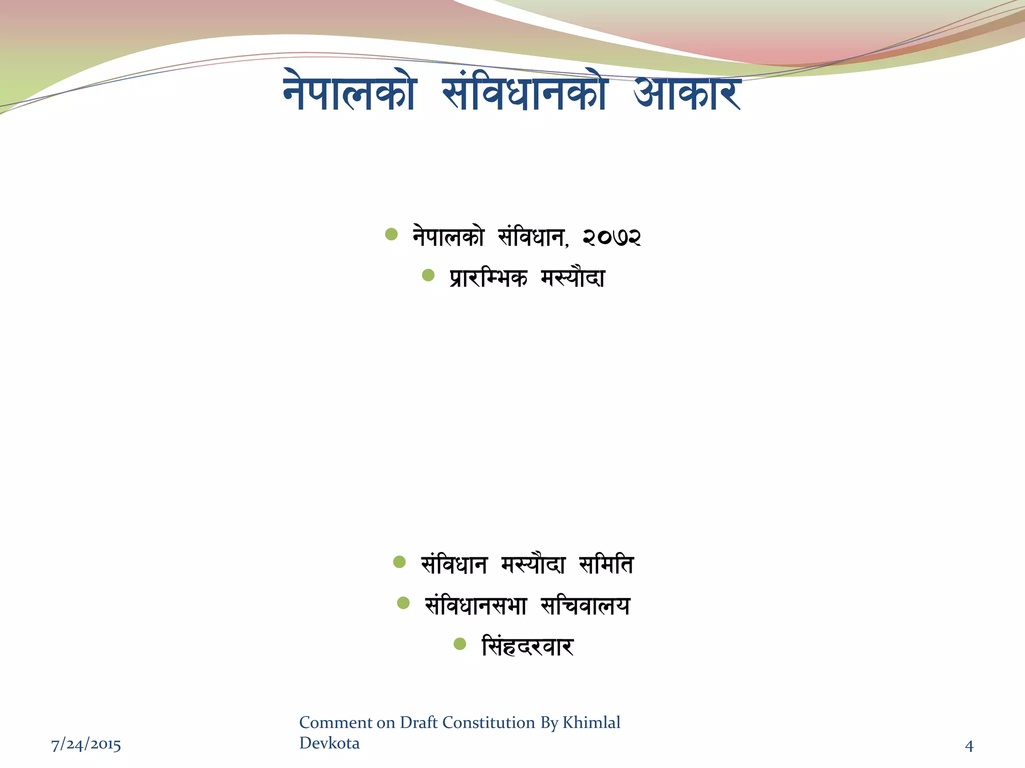 g]kfnsf] ;+ljwfgsf] cfsf/
 g]kfnsf] ;+ljwfg, @)&@
 k|f/lDes d:of}bf
 ;+ljwfg d:of}bf ;ldlt
 ;+ljwfg;ef ;lrjfno
 l;+xb/af/
7/24/2015
Comment on Draft Constitution By Khimlal
Devkota 4
 