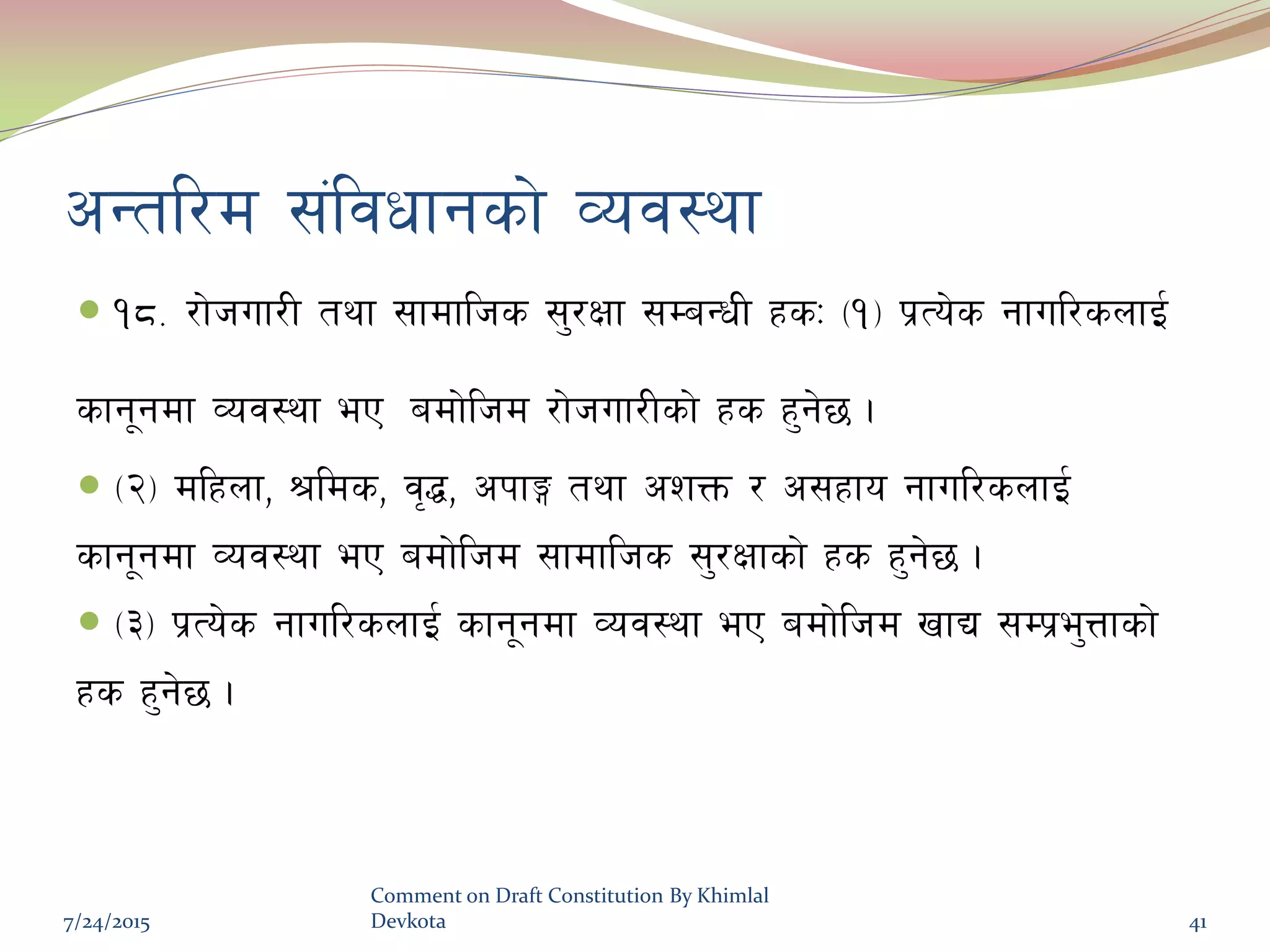 cGtl/d ;+ljwfgsf] Joj:yf
 !*= /f]huf/L tyf ;fdflhs ;''/Iff ;DaGwL xsM -!_ k|To]s gful/snfO{
sfg"gdf Joj:yf eP adf]lhd /f]huf/Lsf] xs x'g]5 .
 -@_ dlxnf, >lds, j[4, ckfË tyf czQm / c;xfo gful/snfO{
sfg"gdf Joj:yf eP adf]lhd ;fdflhs ;'/Iffsf] xs x'g]5 .
 -#_ k|To]s gful/snfO{ sfg"gdf Joj:yf eP adf]lhd vfB ;Dk|e'Qfsf]
xs x'g]5 .
7/24/2015
Comment on Draft Constitution By Khimlal
Devkota 41
 