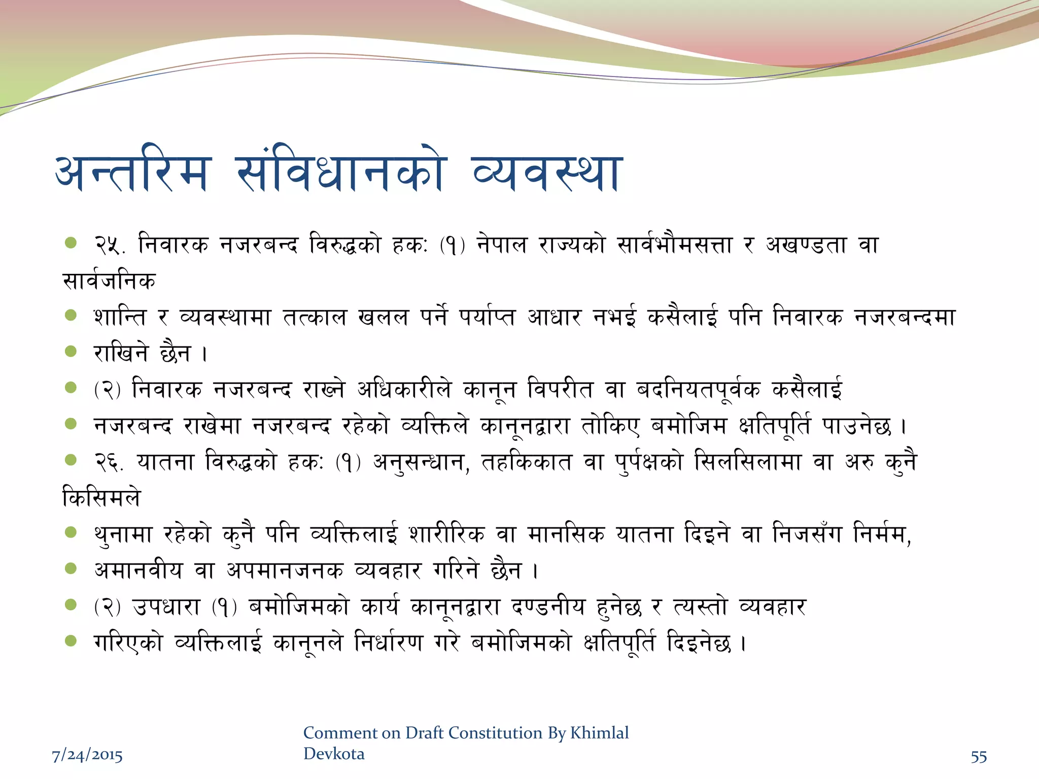 cGtl/d ;+ljwfgsf] Joj:yf
 @%= lgjf/s gh/aGb lj?4sf] xsM -!_ g]kfn /fHosf] ;fj{ef}d;Qf / cv08tf jf
;fj{hlgs
 zflGt / Joj:yfdf tTsfn vnn kg]{ kof{Kt cfwf/ geO{ s;}nfO{ klg lgjf/s gh/aGbdf
 /flvg] 5}g .
 -@_ lgjf/s gh/aGb /fVg] clwsf/Ln] sfg"g ljk/Lt jf ablgotk"j{s s;}nfO{
 gh/aGb /fv]df gh/aGb /x]sf] JolQmn] sfg"gåf/f tf]lsP adf]lhd Ifltk"lt{ kfpg]5 .
 @^= oftgf lj?4sf] xsM -!_ cg';Gwfg, txlssft jf k'k{Ifsf] l;nl;nfdf jf c? s'g}
lsl;dn]
 y'gfdf /x]sf] s'g} klg JolQmnfO{ zf/Ll/s jf dfgl;s oftgf lbOg] jf lgh;Fu lgd{d,
 cdfgjLo jf ckdfghgs Jojxf/ ul/g] 5}g .
 -@_ pkwf/f -!_ adf]lhdsf] sfo{ sfg"gåf/f b08gLo x'g]5 / To:tf] Jojxf/
 ul/Psf] JolQmnfO{ sfg"gn] lgwf{/0f u/] adf]lhdsf] Ifltk"lt{ lbOg]5 .
7/24/2015
Comment on Draft Constitution By Khimlal
Devkota 55
 