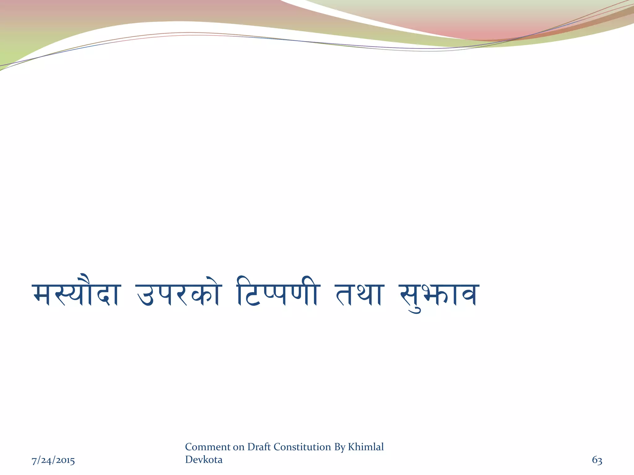d:of}bf pk/sf] l6Kk0fL tyf ;'emfj
7/24/2015
Comment on Draft Constitution By Khimlal
Devkota 63
 