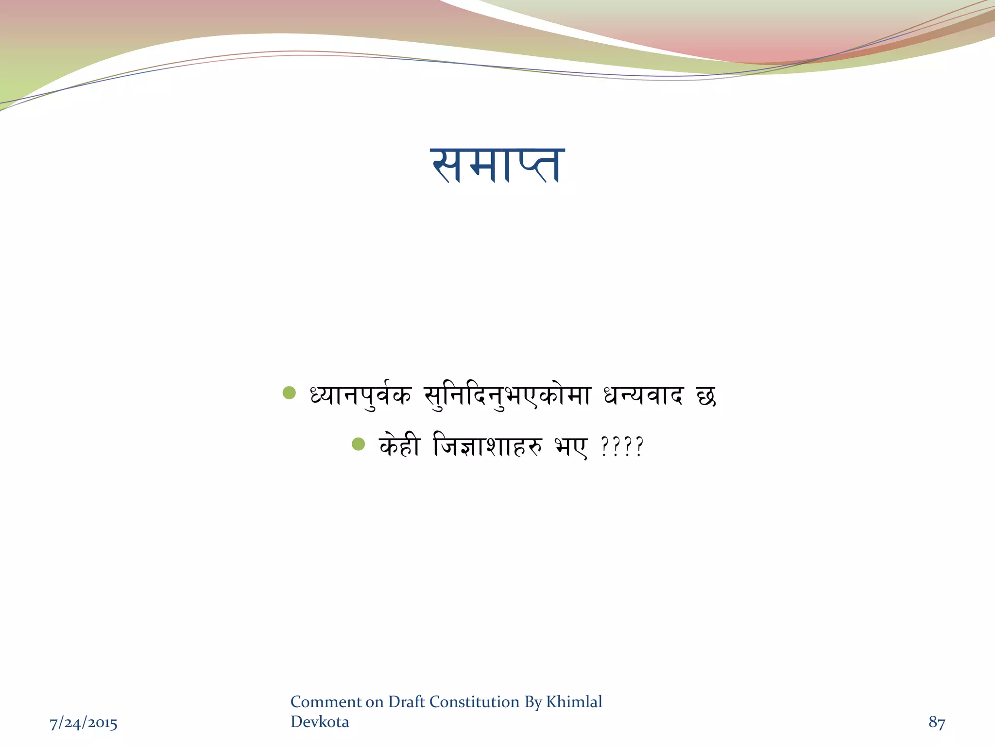 ;dfKt
 Wofgk'j{s ;'lglbg'ePsf]df wGojfb 5
 s]xL lh1fzfx? eP <<<<
7/24/2015
Comment on Draft Constitution By Khimlal
Devkota 87
 