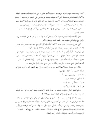 ‫كمان‬‫القر‬ ‫اية‬‫و‬‫ه‬ ‫جاهني‬ ‫ورث‬‫عن‬ ‫اءة‬‫الدته‬‫و‬-‫حسن‬ ‫أمينة‬ ‫السيدة‬-‫بتحكيله‬ ‫كانت‬‫اللى‬‫العا‬ ‫القصص‬‫ملية‬
‫بسيط‬ ‫بأسلوب‬ ‫الشعبية‬ ‫األمثال‬‫و‬‫بيعشقه‬ ‫كان‬‫اللي‬‫و‬‫فغرس‬ ،‫عشقه‬‫ت‬‫كل‬‫اللي‬‫أ‬‫مدرسة‬ ‫ىف‬ ‫استها‬‫ر‬‫د‬ ‫من‬ ‫تعلمته‬
،‫السنية‬‫وبعديها‬‫كمدرسة‬‫شغلها‬‫لغ‬‫الل‬ ‫النبيه‬ ‫طفلها‬ ‫ىف‬ ‫ية‬‫ز‬‫االجنلي‬ ‫ة‬‫ك‬.‫الثالثة‬ ‫سن‬ ‫ىف‬ ‫اءة‬‫ر‬‫الق‬ ‫تعلم‬ ‫ى‬‫ما‬‫ن‬‫لعبت‬
)‫امسه‬ ‫حيمل‬ ‫ا‬‫رب‬‫بش‬ ‫حلمى‬ ‫أمحد‬ ‫ع‬‫(شار‬ ‫حلمى‬ ‫أمحد‬ ‫الكاتب‬‫و‬ ‫السياسى‬ ‫جده‬ ‫مكتبة‬-‫الزعيمني‬ ‫زميل‬
‫ـ‬ ‫يد‬‫ر‬‫ف‬ ‫وحممد‬ ‫كامل‬‫مصطفى‬‫لعبت‬‫كبري‬‫دور‬‫ىف‬ ‫الكتب‬ ‫من‬ ‫كبرية‬‫جمموعة‬ ‫إتاحة‬ ‫ىف‬‫كل‬‫أمام‬ ‫اجملاالت‬
.‫الصغري‬ ‫القارئ‬
‫ومن‬‫لية‬‫ز‬‫املن‬ ‫املكتبة‬‫باملكتبات‬ ‫جنونه‬ ‫جنونه‬ ‫ديه‬‫الل‬‫ى‬‫ما‬ ‫أول‬ ‫كانت‬‫عليه‬ ‫بيدور‬‫إليها‬ ‫تنتقل‬ ‫حمافظة‬ ‫كل‬‫ىف‬
‫األسرة‬‫الل‬ ‫الد‬‫و‬‫ال‬ ‫مع‬‫وظيفته‬ ‫عليه‬ ‫حتمت‬ ‫ى‬‫الكتري‬ ‫االنتقال‬‫و‬ ‫السفر‬.
‫من‬ ‫جاهني‬ ‫صالح‬ ‫متتع‬‫كل‬‫أ‬‫ر‬‫يق‬ ‫فكان‬ "‫"احلكى‬ ‫مبوهبة‬ ‫صغره‬‫اللي‬‫وبعدين‬ ‫عينه‬ ‫عليه‬ ‫بتقع‬‫يعيد‬‫ايت‬‫ر‬‫ق‬‫ه‬
‫أل‬‫اته‬‫و‬‫خ‬‫ومميز‬ ‫شيق‬ ‫بأسلوب‬‫ب‬‫ال‬ ‫إيقاع‬ ‫على‬ ‫فيه‬ ‫يحرص‬‫كلمات‬‫وقافيه‬ ‫بوزن‬ ‫تكون‬ ‫أهنا‬‫و‬.
‫ابعة‬‫ر‬‫ال‬ ‫سن‬ ‫ىف‬-‫أو‬‫كمان‬‫كده‬‫من‬ ‫أقل‬ ‫أو‬-‫بضيف‬ ‫يرحب‬ ‫عشان‬ ‫اجلمل‬ ‫بعض‬ ‫نظم‬‫با‬.‫د‬ ‫باه‬‫العناىن‬ ‫على‬
... ‫ماىن‬ ‫"كاىن‬ :‫فقال‬‫دكان‬‫لية‬‫و‬‫الطف‬ ‫البسيطة‬ ‫لكلمات‬ ‫فبهرت‬ ،"‫العناىن‬ ‫على‬ .‫د‬ ... ‫لباىن‬‫ز‬‫ال‬‫ديه‬‫على‬ .‫د‬
‫العناىن‬‫لدرجة‬‫أنه‬‫ج‬ ‫معجب‬ ‫أنه‬ ‫لباباه‬ ‫قال‬‫بيها‬ ‫دا‬‫و‬‫أ‬‫تنب‬‫له‬ ‫ئ‬‫باهر‬ ‫مبستقبل‬‫ده‬ ‫كتبله‬‫و‬ ...‫صورة‬ ‫ظهر‬ ‫على‬
‫للطفل‬ ‫أهداها‬‫املبدع‬.‫وبعديها‬‫نظم‬‫القط‬ ‫دقات‬ ‫إيقاع‬ ‫على‬ ‫الكلمات‬ ‫بعض‬.‫القضبان‬ ‫على‬ ‫ر‬
‫أول‬ ‫ولكن‬‫عنه‬ ‫وهو‬ ‫كانت‬‫كتبها‬‫حقيقية‬ ‫قصيدة‬21‫اللي‬ ‫الشهدا‬ ‫فيها‬ ‫ثى‬‫ر‬‫ي‬ .. ‫سنه‬‫ا‬‫و‬‫مات‬‫ات‬‫ر‬‫مظاه‬ ‫ىف‬
‫عام‬ ‫باملنصورة‬ ‫الطلبة‬2311:‫فيها‬ ‫قال‬
َ‫ل‬َ‫اجل‬ ‫سوى‬ ‫يبق‬ ‫مل‬‫و‬ ‫دمعى‬ ‫كفكفت‬‫د‬
‫ـد‬‫جمل‬‫ا‬ ‫تعيد‬ ‫اثى‬‫ر‬‫ـ‬‫مل‬‫ا‬ ‫ليت‬‫للبلد‬
‫أسود‬ ‫فإنا‬ ... ً‫ا‬‫رب‬‫ص‬‫غضبتنا‬ ‫عند‬
.‫األسد‬ ‫فم‬ ‫ىف‬ ً‫ـاء‬‫ق‬‫ب‬ ‫ـق‬‫ي‬‫يط‬ ‫ذا‬ ‫من‬
‫املبكر‬ ‫الظهور‬ ‫ورغم‬‫ده‬،‫الشعر‬ ‫ملوهبة‬‫بس‬‫الرسم‬ ‫موهبة‬‫أ‬‫الظهور‬ ‫ىف‬ ‫تأخرت‬‫سن‬ ‫لغاية‬21‫سنه‬،ً‫ا‬‫يب‬‫ر‬‫تق‬
‫درجاته‬ ‫يد‬‫ز‬‫ت‬ ‫فمكنتش‬‫عن‬ ‫لته‬‫و‬‫طف‬ ‫ال‬‫و‬‫ط‬ ‫الرسم‬ ‫ىف‬1‫على‬10.!!
‫ىف‬ ‫جاهني‬ ‫صالح‬ ‫موهبة‬ ‫تفجر‬ ‫ىف‬ ‫الفضل‬ ‫ويرجع‬‫ىف‬ ‫الرسم‬ ‫مدرس‬ ‫إ ى‬ ‫الرسم‬ ‫فن‬‫الفرتة‬‫ديه‬‫حياته‬ ‫من‬-
‫ناؤوطى‬‫ر‬‫األ‬ ‫األستاذ‬–‫الل‬ ‫ده‬ ‫بس‬ ،‫أمسه‬ ‫عن‬ ‫النظر‬ ‫بغض‬‫وتفهمه‬ ‫بوعيه‬ ‫ى‬/‫أداه‬‫عن‬ ‫التعبري‬ ‫ىف‬ ‫ية‬‫ر‬‫احل‬ ‫لألطفال‬
‫من‬ ‫وقصص‬ ‫اخليالية‬ ‫القصص‬ ‫بعض‬‫العاملى‬ ‫األدب‬-‫اإلهلية‬ ‫الكوميديا‬ ‫زي‬-‫ا‬‫ر‬‫يق‬ ‫كان‬‫اللى‬‫لكسر‬ ‫عليهم‬ ‫ها‬
‫ال‬‫وهنا‬ ،‫التقليدية‬ ‫قيود‬‫لقاه‬‫ىف‬ ‫فتفوق‬ ،‫التعبري‬‫و‬ ‫اخلروج‬ ‫ىف‬ ‫احلرة‬ ‫الفنية‬ ‫اته‬‫ر‬‫لقد‬ ً‫ا‬‫متنفس‬ ‫جاهني‬ ‫صالح‬ ‫الطفل‬
‫ىف‬ ‫وشارك‬ ‫الرسم‬‫كتري‬‫األطفال‬ ‫لرسم‬ ‫لية‬‫و‬‫الد‬ ‫املسابقات‬ ‫من‬.
 