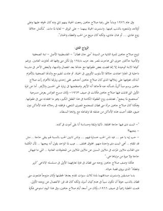 ‫عام‬ ‫وىف‬2311‫ع‬ ً‫ا‬‫وبناء‬‫جاهني‬ ‫صالح‬ ‫رغبة‬ ‫لى‬‫رجعت‬‫بينهم‬ ‫احلياة‬‫تاين‬‫و‬‫كان‬‫ده‬‫وعلى‬ ‫عليها‬ ‫خلوفه‬
‫بالذنب‬ ‫لشعوره‬‫و‬ ،‫أوالده‬‫جنيتها‬‫بينهما‬ ‫احلياة‬ ‫استمرت‬‫و‬ .-‫الورق‬ ‫على‬–‫مات‬ ‫ملا‬ ‫لغاية‬‫"مل‬ .‫كنش‬‫خالهلا‬
‫عادي‬ ‫فنان‬ ‫أو‬ ... ‫عادي‬ ‫زوج‬،‫لكنه‬‫و‬‫يج‬‫ز‬‫م‬ ‫كان‬."‫احلنان‬‫و‬ ‫العطاء‬‫و‬ ‫احلب‬ ‫من‬
:‫الثاىن‬ ‫الزواج‬
‫صالح‬ ‫تزوج‬"‫قطان‬ ‫جان‬ ‫"مىن‬ ‫السيدة‬ ‫من‬ ‫الثانية‬ ‫للمرة‬ ‫جاهني‬-‫األصل‬ ‫الفلسطينية‬-‫الصحفية‬ ‫ابنة‬
‫حرب‬ ‫بعد‬ ‫ملصر‬ ‫هاجرت‬ ‫الىت‬ ‫خورى‬ ‫جاكلني‬ ‫األديبة‬‫و‬2311‫ورغم‬ .‫العامني‬ ‫جتاوزت‬ ‫قد‬ ‫وقتها‬ ‫مىن‬ ‫تكن‬ ‫مل‬‫و‬
‫اآل‬ ‫البعض‬‫و‬ ،‫الديها‬‫و‬ ‫انفصال‬ ‫بعد‬ ‫جدهتا‬ ‫مع‬ ‫لتها‬‫و‬‫طف‬ ‫بعض‬ ‫قضت‬ ‫إهنا‬ ‫إال‬ ‫الوحيدة‬ ‫االبنة‬ ‫كوهنا‬‫مدرسة‬ ‫ىف‬ ‫خر‬
‫ام‬‫ر‬‫باأله‬ ‫الصحفية‬ ‫الدهتا‬‫و‬ ‫مع‬ ‫لتقيم‬ ‫عادت‬ ‫مث‬ .‫احلياة‬ ‫ىف‬ ‫األوروىب‬ ‫األسلوب‬ ‫خالهلا‬ ‫اعتادت‬ ‫ا‬‫رت‬‫اجنل‬ ‫ىف‬ ‫داخلية‬
‫صالح‬ ‫أت‬‫ر‬ ‫ام‬‫ر‬‫لأله‬ ‫هتا‬‫ر‬‫يا‬‫ز‬ ‫إحدى‬ ‫ففى‬ .‫أحدهم‬ ‫جاهني‬ ‫صالح‬ ‫كان‬‫الذى‬ ‫زمالئها‬ ‫على‬ ‫فعرفتها‬ ،‫آنذاك‬
‫األزه‬ ‫أنه‬ ‫فأجاهبا‬ ‫عنه‬ ‫فسألته‬ ،ً‫ا‬‫ي‬‫ر‬‫أث‬ ً‫ا‬‫مبن‬ ‫يرسم‬ ‫جاهني‬‫املرة‬ ‫عن‬ ‫أما‬ .‫األزهر‬‫و‬ ‫احلسني‬ ‫حلى‬ ‫يارة‬‫ز‬ ‫ىف‬ ‫اصطحبها‬‫و‬ ‫ر‬
‫صيف‬ ‫ىف‬ ‫فكانت‬ ‫جاهني‬ ‫صالح‬ ‫فيها‬ ‫قابلت‬ ‫الىت‬ ‫األو ى‬2319-‫مسرحية‬ ‫يعرض‬ ‫ائس‬‫ر‬‫الع‬ ‫ح‬‫مسر‬ ‫كان‬‫و‬
‫لتها‬‫و‬‫طف‬ ‫ىف‬ ‫مىن‬ ‫افتقدته‬ ‫ما‬ ‫وهو‬ ،‫الكبري‬ ‫الطفل‬ ‫هذا‬ ‫ىف‬ ‫الكامنة‬ ‫لة‬‫و‬‫الطف‬ ‫روح‬ ‫فعشقت‬ ."‫ينجح‬ ‫ملا‬ ‫"صحصح‬.
‫مرآة‬ ‫جاهني‬ ‫صالح‬ ‫كان‬‫وهكذا‬‫دون‬ ‫األماكن‬ ‫هلذه‬ ‫رحالته‬ ‫ىف‬ ‫افقته‬‫ر‬‫ف‬ ،‫الشعىب‬ ‫املصرى‬ ‫للمجتمع‬ ‫قطان‬ ‫مىن‬
.‫البسطاء‬ ‫ادها‬‫و‬‫ر‬ ‫مع‬ ‫وتفاعله‬ ‫هلا‬ ‫عشقه‬ ‫من‬ ‫األماكن‬ ‫هذه‬ ‫أحبت‬ ‫فلقد‬ ،‫ضيق‬
"-‫وحساسة‬ ‫ولبقة‬ ‫ذكية‬ .‫خمتلفة‬ ‫حاجة‬ ‫فيها‬ ‫دى‬ ‫البنت‬.‫كده‬‫ىف‬ ‫أموت‬ ‫بقى‬ ‫أنا‬
-‫بتحبها؟‬
-‫مش‬ .. ‫حاجة‬ ‫يبقى‬ ‫هلم‬ ‫بالنسبة‬ ‫احلب‬ ‫تانيني‬ ‫وناس‬ ... ‫فيهم‬ ‫خسارة‬ ‫احلب‬ ‫ناس‬ ‫فيه‬ ... ‫عم‬ ‫يا‬ ‫إيه‬ ‫حب‬
‫الكلمة‬ ‫ألن‬ .. ‫بيحبها‬ ‫أنه‬ ‫يقول‬ ‫احد‬‫و‬‫ال‬ ‫ملا‬ ‫عيب‬ .. ‫خمتلف‬ ‫خملوق‬ .‫منهم‬ ‫احدة‬‫و‬ ‫دى‬ ‫البنت‬ ‫أهى‬ .. ‫املقام‬ ‫قد‬
‫ماليني‬ ‫ىف‬ ‫ات‬‫ر‬‫امل‬ ‫ماليني‬ ‫اتقالت‬ ‫دى‬‫فيهاش‬ ‫ما‬ ‫اللى‬ .. ‫العادية‬ ‫املخلوقات‬ ‫من‬ ‫املاليني‬ ‫ماليني‬ ‫عن‬ ‫السنني‬
".‫هى‬ ‫اياها‬‫ز‬‫م‬ ‫من‬ ‫ميزة‬ ‫وال‬ ‫حاجة‬
‫ير‬‫ز‬‫"ال‬ ‫االذاعى‬ ‫مسلسله‬ ‫ىف‬ ‫األو ى‬ ‫تعارفهما‬ ‫فرتة‬ ‫ىف‬ ‫قطان‬ ‫مىن‬ ‫زوجته‬ ‫جاهني‬ ‫صالح‬ ‫وصف‬ ‫هكذا‬
.‫حياته‬ ‫قصة‬ ‫يروى‬ ‫الذى‬ "‫وغطاه‬
‫سن‬ ‫ثالث‬ ‫ملدة‬ ‫صداقتهما‬ ‫استمرت‬‫و‬ ‫صديقني‬ ‫بدءا‬‫مىن‬ ‫فشعرت‬ ً‫ا‬‫متزوج‬ ‫كان‬‫و‬ ‫خلطبتها‬ ‫بعدها‬ ‫تقدم‬ ‫ات‬‫و‬
.‫األو ى‬ ‫زوجته‬ ‫عن‬ ‫االنفصال‬ ‫قرر‬ ‫قد‬ ‫كان‬‫لكنه‬‫و‬ ،‫أسرة‬ ‫كيان‬‫هدم‬ ‫ىف‬ ً‫ا‬‫سبب‬ ‫تكون‬ ‫أن‬ ً‫ا‬‫خوف‬ ‫بالذنب‬ ‫قطان‬
‫صيف‬ ‫ىف‬ ً‫ا‬‫رمسي‬ ‫اخلطبة‬ ‫فتمت‬2311‫فكرة‬ ‫استوحى‬ ‫اليوم‬ ‫هذا‬ ‫وىف‬ ،‫جاهني‬ ‫صالح‬ ‫أيام‬ ‫أسعد‬ ‫من‬ ‫كان‬‫و‬ ،
 