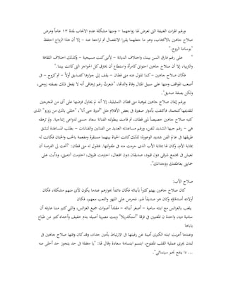 ‫اجهما‬‫و‬‫ز‬ ‫هلا‬ ‫تعرض‬ ‫الىت‬ ‫العنيفة‬ ‫ات‬‫ز‬‫اهل‬ ‫ورغم‬-‫ملدة‬ ‫االجناب‬ ‫عدم‬ ‫مشكلة‬ ‫ومنها‬29‫ومرض‬ ً‫ا‬‫عام‬
‫عنه‬ ‫اجعا‬‫ر‬‫ت‬ ‫مث‬ ‫االنفصال‬ ‫ا‬‫ر‬‫يقر‬ ‫جعلهما‬ ‫ما‬ ‫وهو‬ ،‫باالكتئاب‬ ‫جاهني‬ ‫صالح‬-‫احتفظ‬ ‫اج‬‫و‬‫الز‬ ‫هذا‬ ‫أن‬ ‫إال‬
‫الروح‬ ‫"بوسامة‬".
"‫الديانة‬ ‫اختالف‬‫و‬ ،‫بيننا‬ ‫السن‬ ‫فارق‬ ‫رغم‬ ‫على‬-‫ألن‬‫مسيحية‬ ‫كنت‬‫ىن‬-‫الثقافة‬ ‫اختالف‬ ‫كذلك‬‫و‬
‫بيننا‬ ‫كانت‬‫الىت‬ ‫اجز‬‫و‬‫احل‬ ‫كل‬‫خيرتق‬ ‫أن‬ ‫استطاع‬‫و‬ ‫أة‬‫ر‬‫كام‬‫اىن‬‫و‬‫احت‬ ‫جاهني‬ ‫صالح‬ ‫أن‬ ‫إال‬ ،‫بية‬‫رت‬‫ال‬‫و‬".
‫جاهني‬ ‫صالح‬ ‫فكان‬-‫قطان‬ ‫مىن‬ ‫عنه‬ ‫تقول‬ ‫كما‬-ً‫ال‬‫أو‬ ‫كصديق‬‫ارها‬‫و‬‫ج‬ ‫إ ى‬ ‫يقف‬-‫كزوج‬‫مث‬-‫ىف‬
‫و‬ ‫وفاة‬ ‫املثال‬ ‫سبيل‬ ‫على‬ ‫ومنها‬ ‫اقف‬‫و‬‫امل‬ ‫أصعب‬،‫زوجى‬ ‫بصفته‬ ‫ذلك‬ ‫يفعل‬ ‫ال‬ ‫أنه‬ ‫إرهاقى‬ ‫رغم‬ ُ‫"شعرت‬ ،‫الدهتا‬
."‫صديق‬ ‫بصفة‬ ‫لكن‬‫و‬
‫املخرجني‬ ‫من‬ ‫أى‬ ‫على‬ ‫فرضها‬ ‫حياول‬ ‫مل‬ ‫أنه‬ ‫إال‬ ،‫التمثيلية‬ ‫قطان‬ ‫مىن‬ ‫مبوهبة‬ ‫جاهني‬ ‫صالح‬ ‫إميان‬ ‫ورغم‬
‫زوز‬ ‫من‬ ‫بالك‬ ‫"خللى‬ ،"‫أنا‬ ‫حىب‬ ‫"أمرية‬ ‫مثل‬ ‫األفالم‬ ‫بعض‬ ‫ىف‬ ‫صغرية‬ ‫ار‬‫و‬‫بأد‬ ‫فاكتفت‬ ،‫كنجمة‬‫لتقدميها‬‫الذى‬ "‫و‬
‫ترهقه‬ ‫مل‬‫و‬ .‫إنتاجية‬ ‫اعى‬‫و‬‫لد‬ ‫حسىن‬ ‫سعاد‬ ‫الفنانة‬ ‫لته‬‫و‬‫ببط‬ ‫قامت‬ ‫مث‬ ،‫قطان‬ ‫ملىن‬ ً‫ا‬‫خصيص‬ ‫جاهني‬ ‫صالح‬ ‫كتبه‬
‫هى‬-‫الفنانات‬‫و‬ ‫الفنانني‬ ‫من‬ ‫العديد‬ ‫مساعدته‬ ‫ورغم‬ ،‫للفن‬ ‫الشديد‬ ‫حبها‬ ‫رغم‬-‫لتشق‬ ‫املساعدة‬ ‫بطلب‬
‫مستقرة‬ ‫بينهما‬ ‫احلياة‬ ‫كانت‬‫لذلك‬ ‫الوعورة؛‬ ‫شديد‬ ‫الفن‬ ‫عامل‬ ‫ىف‬ ‫يقها‬‫ر‬‫ط‬‫له‬ ‫فكانت‬ ‫احلنان‬‫و‬ ‫باحلب‬ ‫ومفعمة‬
‫أن‬ ‫الفرصة‬ ‫ ى‬ ‫"أحتت‬ :‫قطان‬ ‫مىن‬ ‫له‬ ‫فتقول‬ .‫لتها‬‫و‬‫طف‬ ‫ىف‬ ‫منه‬ ‫حرمت‬ ‫الذى‬ ‫األب‬ ‫مبثابة‬ ‫هلا‬ ‫كان‬‫و‬ ،‫األم‬ ‫مبثابة‬
‫على‬ ‫ودأبت‬ ،‫آدميىت‬ ‫احرتمت‬ ،‫ظروىف‬ ‫احرتمت‬ ،‫افتعال‬ ‫دون‬ ‫صديقان‬ ،‫قيود‬ ‫دون‬ ‫شرقى‬ ‫جمتمع‬ ‫ىف‬ ‫نعيش‬
."‫ووجدانك‬ ‫بعاطفتك‬ ‫محايىت‬
:‫األب‬ ‫صالح‬
‫فكان‬ ،‫مشكلة‬ ‫منهم‬ ‫ألى‬ ‫يكون‬ ‫عندما‬ ‫ارهم‬‫و‬‫جب‬ ً‫ا‬‫دائم‬ ‫فكان‬ ‫بأبنائه‬ ً‫ا‬‫ري‬‫كث‬‫يهتم‬ ‫جاهني‬ ‫صالح‬ ‫كان‬
‫ـان‬‫ك‬‫ف‬ ،‫ـعهم‬‫م‬ ‫اللعب‬‫و‬ ‫اللهو‬ ‫على‬ ‫فحرص‬ .‫هلم‬ ً‫ا‬‫صديق‬ ‫هو‬ ‫كان‬‫و‬ ‫أصدقاؤه‬ ‫أوالده‬
‫سامية‬ ‫ابنته‬ ‫مع‬ ‫ائس‬‫ر‬‫بالع‬ ‫يلعب‬-‫أبنائه‬ ‫أصغر‬-،‫ائس‬‫ر‬‫الع‬ ‫مجيع‬ ‫ات‬‫و‬‫أص‬ ً‫ا‬‫مقلد‬‫أن‬ ‫عارفه‬ ‫مننا‬ ‫كتري‬‫اللي‬‫و‬
‫طباع‬ ‫من‬ ‫كتري‬‫أخداه‬‫و‬ ‫خفيف‬ ‫بدم‬ ‫أصيله‬ ‫ية‬‫ر‬‫مص‬ ‫وبنت‬ "‫يال‬‫ر‬‫"أسنكد‬ ‫فرقة‬ ‫يف‬ ‫املغنيني‬ ‫ن‬ ‫احدة‬‫و‬ ،‫ديه‬ ‫سامية‬
‫باباها‬
‫ىف‬ ‫جاهني‬ ‫صالح‬ ‫وقتها‬ ‫كان‬‫وقد‬ ،‫حداد‬ ‫بأمني‬ ‫تباط‬‫ر‬‫اال‬ ‫ىف‬ ‫رغبتها‬ ‫عن‬ ‫أمينة‬ ‫الكربى‬ ‫ابنته‬ ‫بت‬‫ر‬‫أع‬ ‫وعندما‬
:‫هلا‬ ‫وقال‬ ‫سعادة‬ ‫ابتسامة‬ ‫ابتسم‬ ،‫املفتوح‬ ‫القلب‬ ‫عملية‬ ‫جيرى‬ ‫لندن‬‫منه‬ ‫أحلى‬ ‫حد‬ ‫يتجوز‬ ‫حد‬ ‫ىف‬ ‫مغفلة‬ ‫"يا‬
."‫سينمائى‬ ‫جنم‬ ‫ينفع‬ ‫دا‬ ...
 