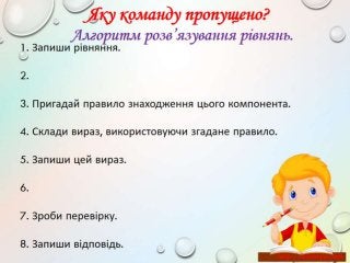 3 клас 19 урок. Пошук пропущених дій в знайомій послідовності. Складові частини об’єктів. Схема складу. Зв’язки у схемах.(за оновленою програмою 2016 р.)