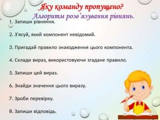 3 клас 19 урок. Пошук пропущених дій в знайомій послідовності. Складові частини об’єктів. Схема складу. Зв’язки у схемах.(за оновленою програмою 2016 р.)