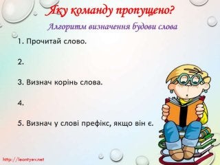 3 клас 19 урок. Пошук пропущених дій в знайомій послідовності. Складові частини об’єктів. Схема складу. Зв’язки у схемах.(за оновленою програмою 2016 р.)