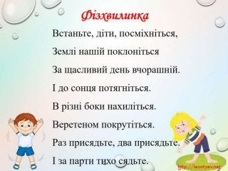 3 клас 19 урок. Пошук пропущених дій в знайомій послідовності. Складові частини об’єктів. Схема складу. Зв’язки у схемах.(за оновленою програмою 2016 р.)