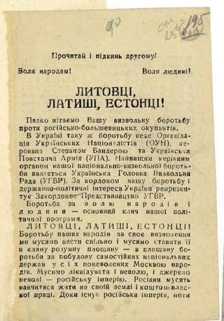 Звернення УПА литовці, латиші, естонці, 1950 р. Архів ЦДВР.