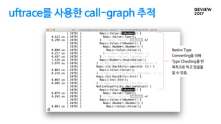 uftrace를 사용한 call-graph 추적
Native Type
Converting을 위해
Type Checking을 반
복적으로 하고 있음을
알 수 있음.
 