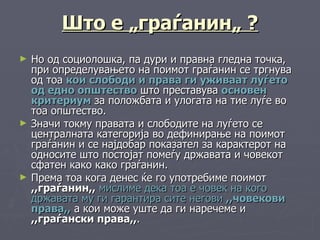 (3,1) covekot kako gragjanin | PPT