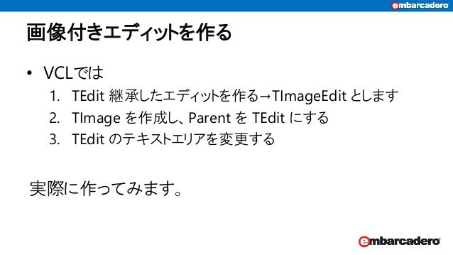 Vcl ユーザーのための Firemonkey 入門