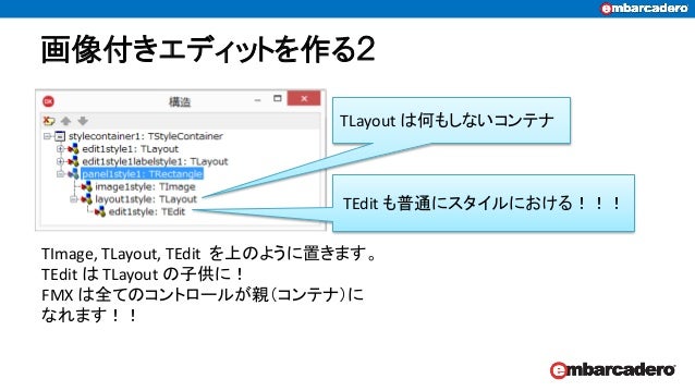 Vcl ユーザーのための Firemonkey 入門