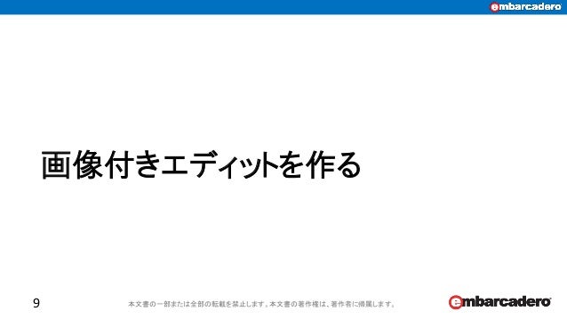 Vcl ユーザーのための Firemonkey 入門