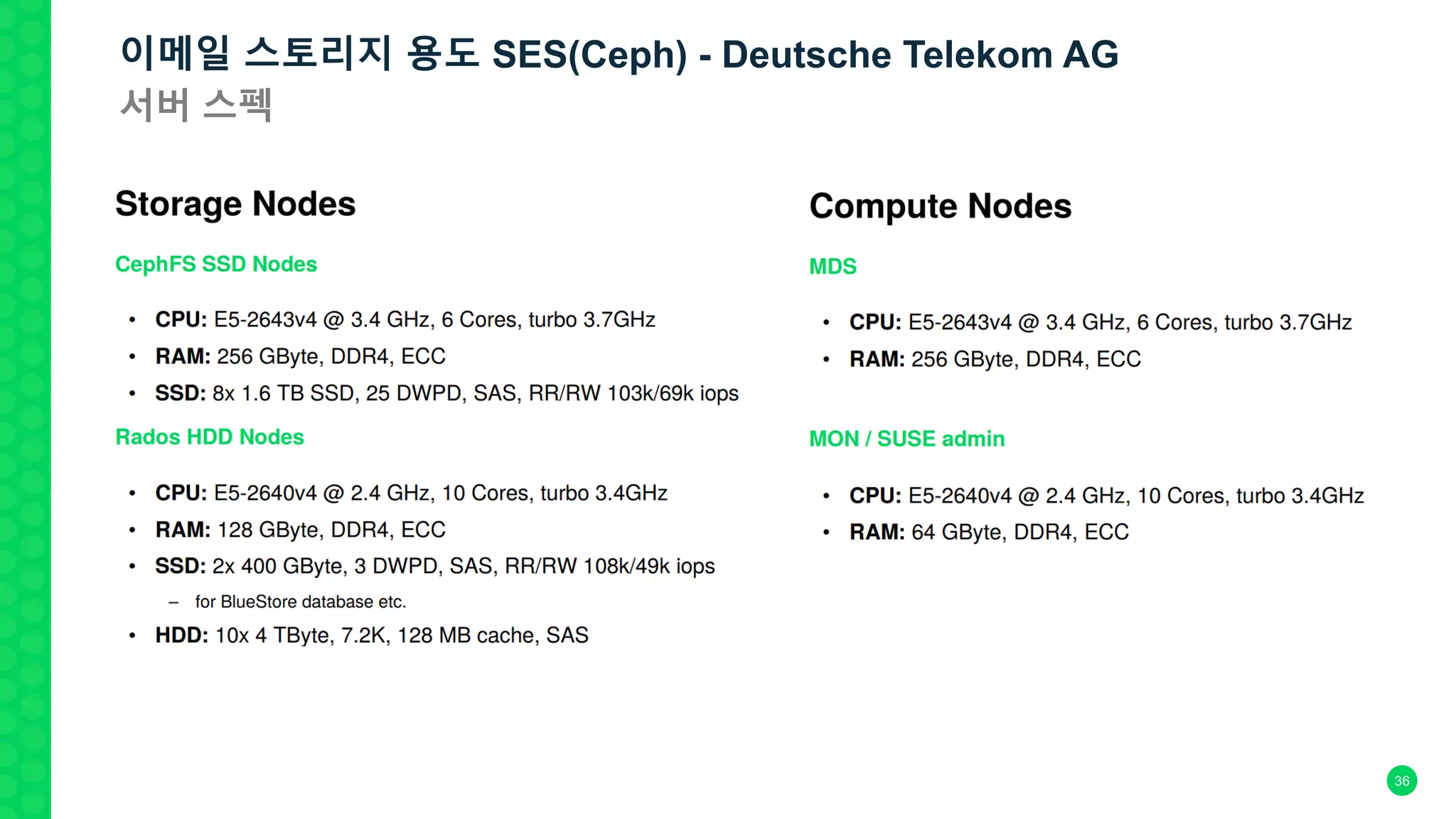 36
이메일 스토리지 용도 SES(Ceph) - Deutsche Telekom AG
서버 스펙
 
