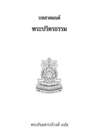 ∫∑ «¥¡πμå
æ√–ª√‘μ√∏√√¡




æ√–§—π∏ “√“¿‘«ß»å ·ª≈
 