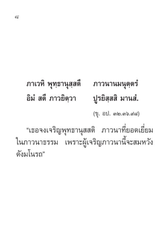 8




    ¿“‡«À‘ æÿ∑⁄∏“πÿ ⁄ µ÷   ¿“«π“π¡πÿµ⁄µ√Ì
    Õ‘¡Ì  µ÷ ¿“«¬‘µ⁄«“     ªŸ√¬‘ ⁄  ‘ ¡“π Ì.
                           (¢...