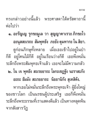 101

∑√ß°≈à“«Õ¬à“ßπ’È·≈â« æ√–»“ ¥“‰¥âµ√— §“∂“π’È
µàÕ‰ª«à“
  Ò. Õ–√—≠‡≠ √ÿ°¢–¡Ÿ‡≈ «“  ÿ≠≠“§“‡√«– ¿‘°¢–‚«
     Õ–πÿ  –‡√∂–  ...