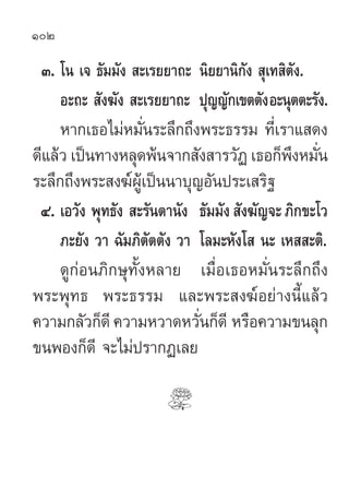 102

 Û. ‚π ‡® ∏—¡¡—ß  –‡√¬¬“∂– π‘¬¬“π‘°—ß  ÿ‡∑ ‘µ—ß.
     Õ–∂–  —ß¶—ß  –‡√¬¬“∂– ªÿ≠≠—°‡¢µµ—ß Õ–πÿµµ–√—ß.
     À“°‡∏Õ‰¡àÀ¡...